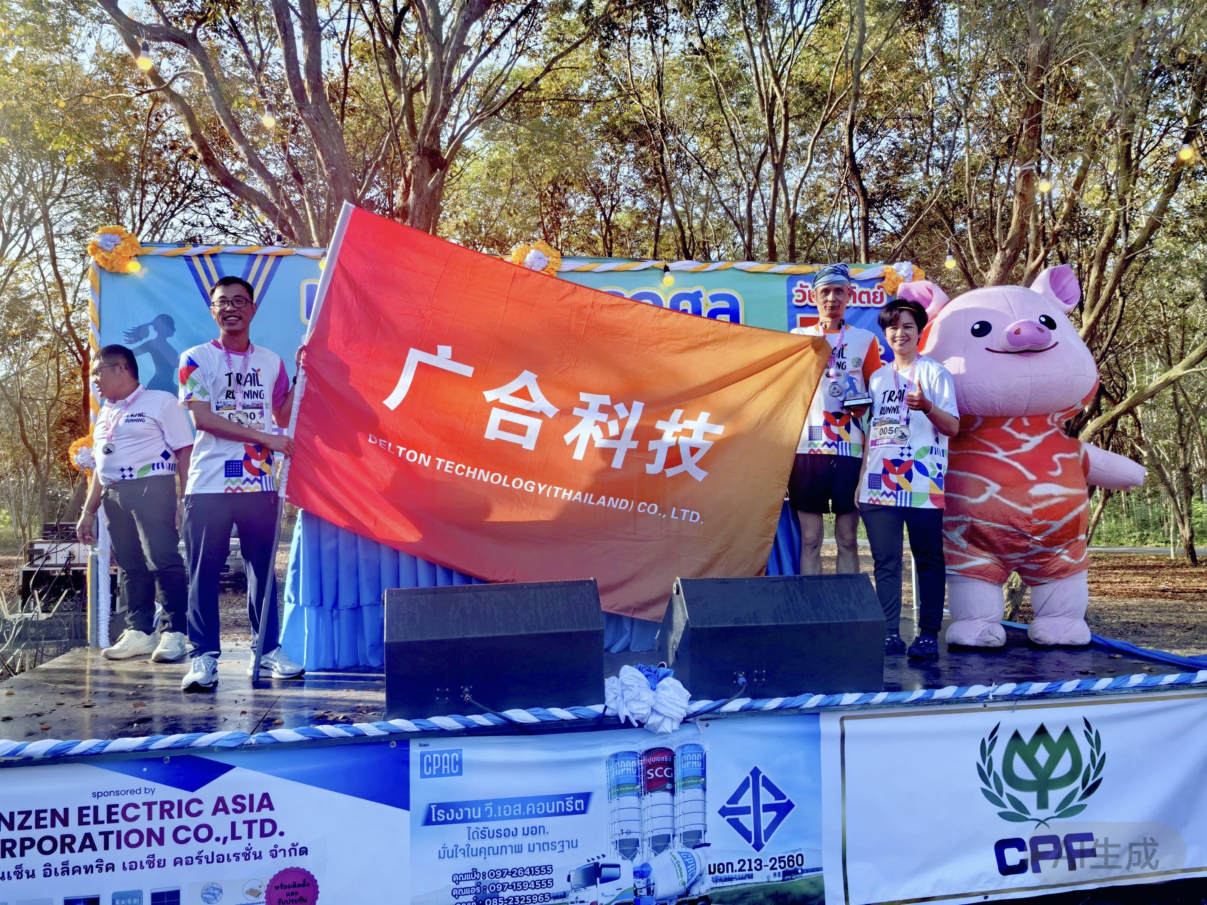 泰国广合,为友谊奔跑!